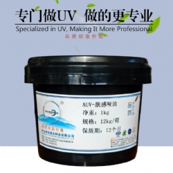 AUV-Skin-touch matte varnish